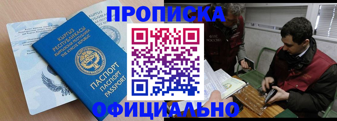 прописка в Михайлове
